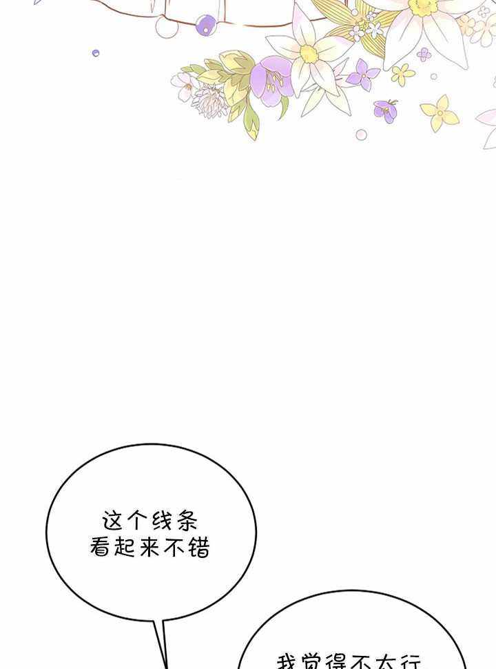 《试着换个类型吧》漫画 007集