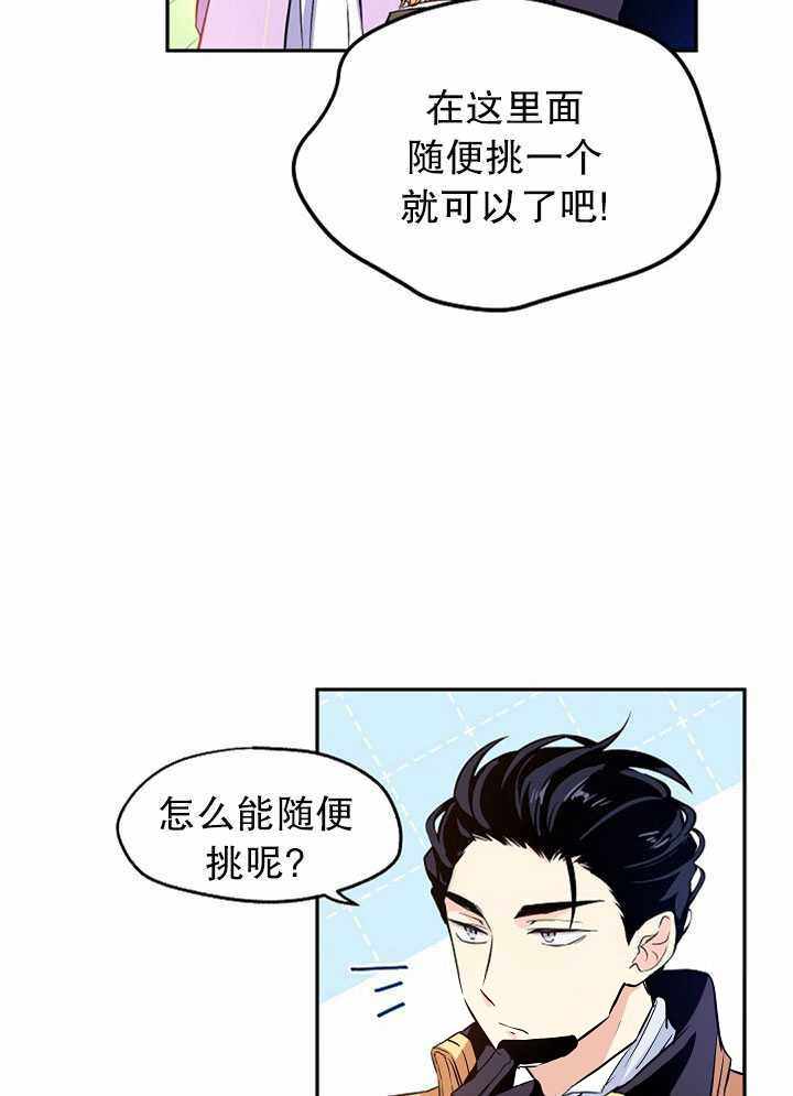 《试着换个类型吧》漫画 007集