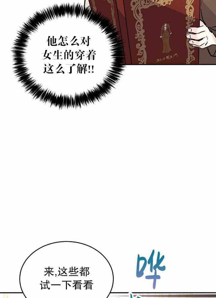 《试着换个类型吧》漫画 007集