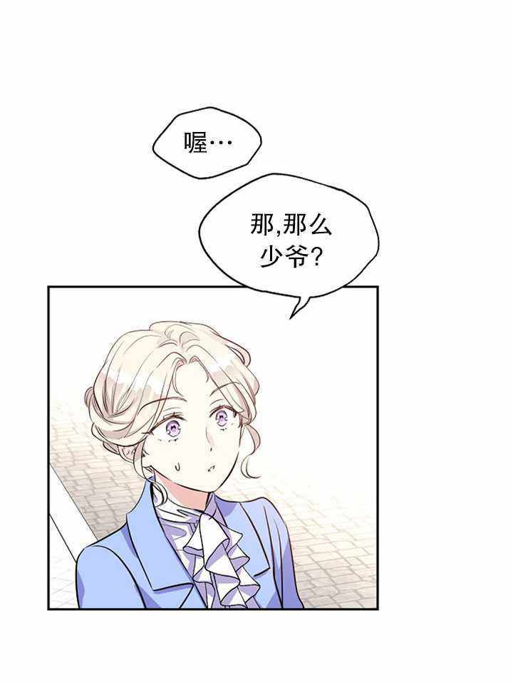 《试着换个类型吧》漫画 007集