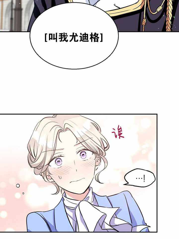 《试着换个类型吧》漫画 007集