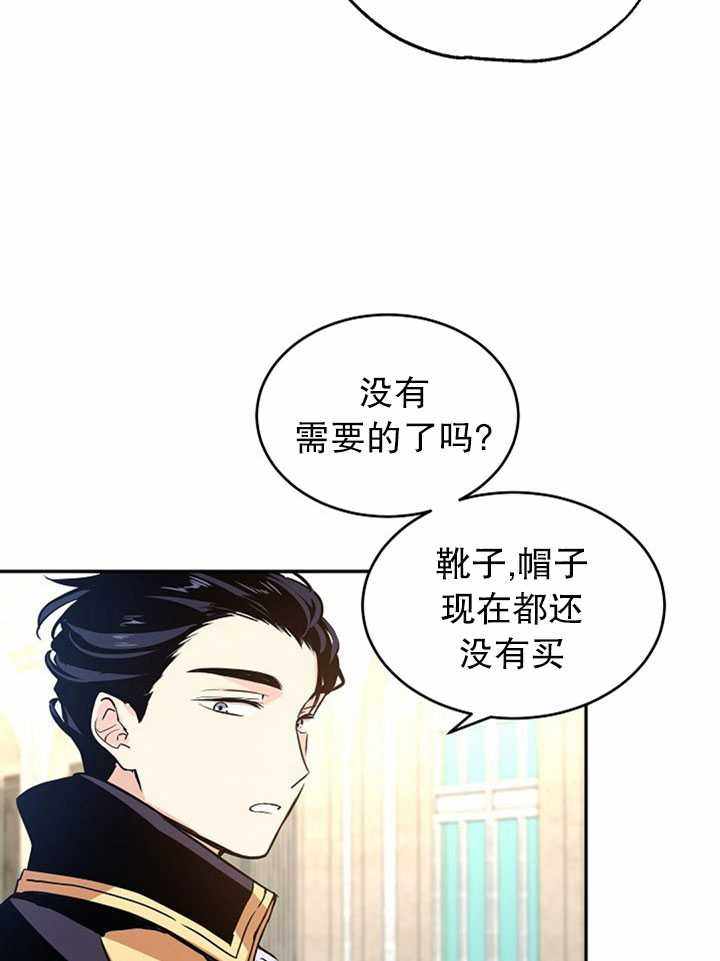 《试着换个类型吧》漫画 007集