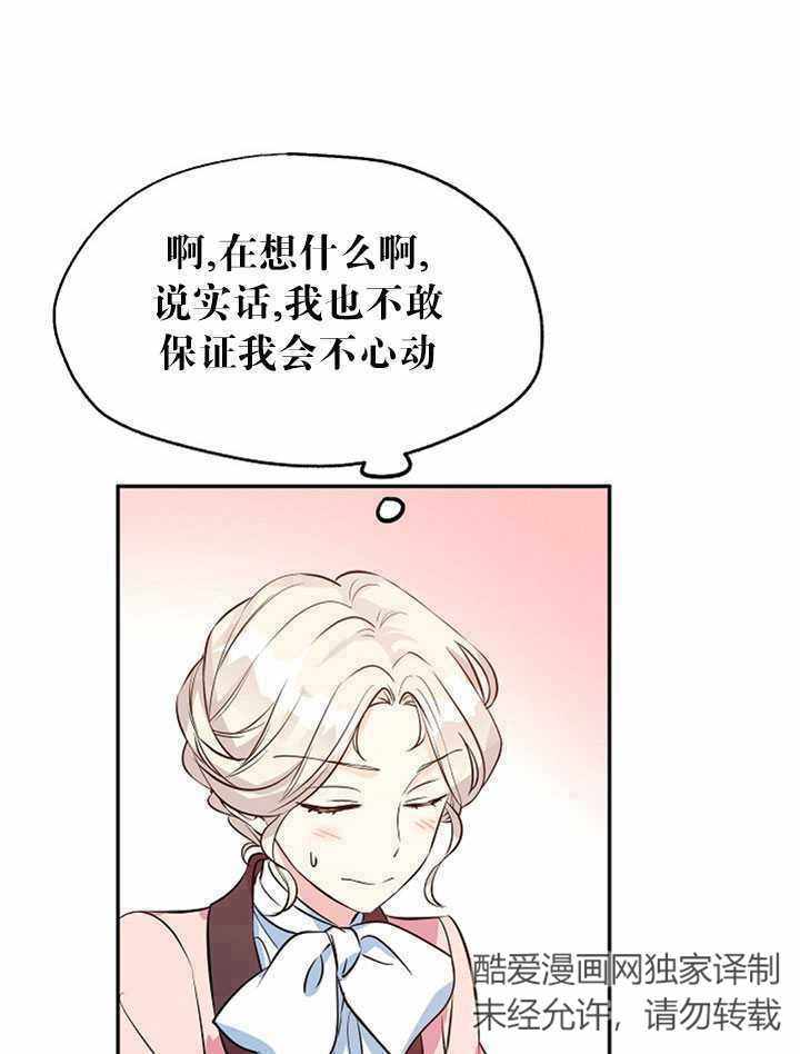 《试着换个类型吧》漫画 009集