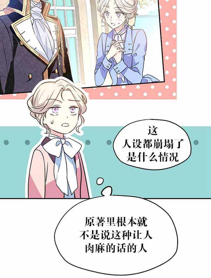 《试着换个类型吧》漫画 009集