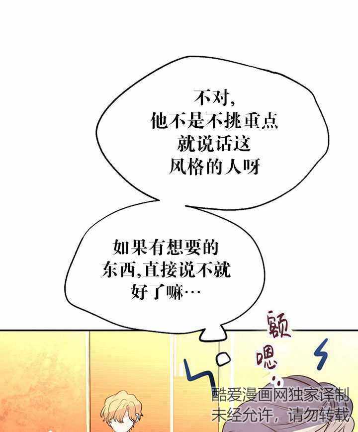 《试着换个类型吧》漫画 009集