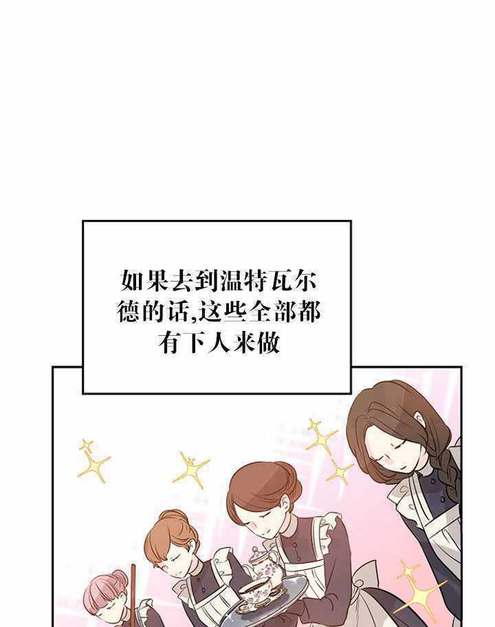 《试着换个类型吧》漫画 009集