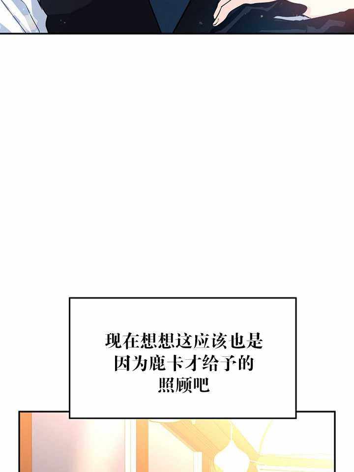 《试着换个类型吧》漫画 012集