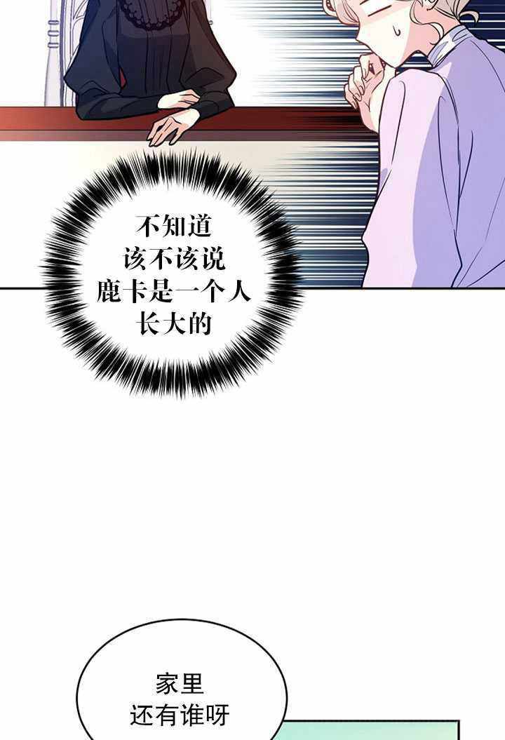 《试着换个类型吧》漫画 016集