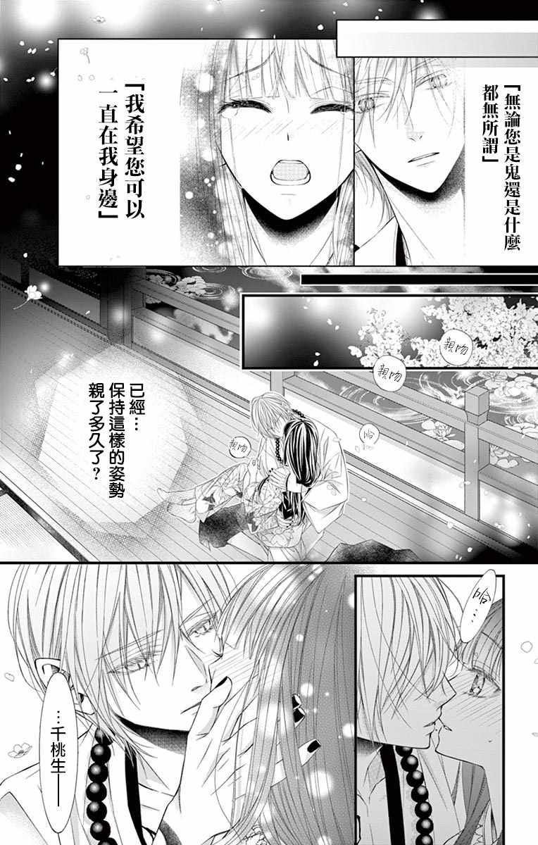 《鬼的千年之恋》漫画 003集