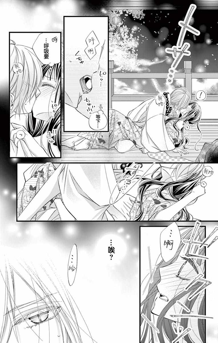 《鬼的千年之恋》漫画 003集