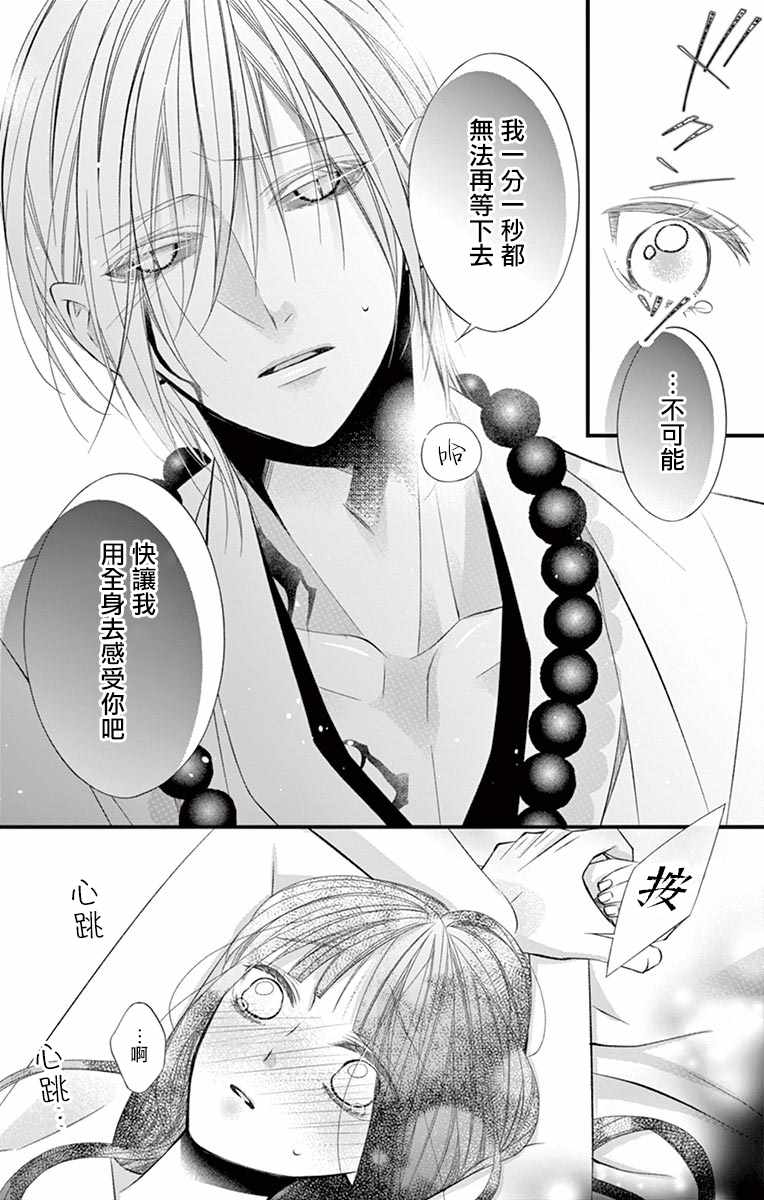 《鬼的千年之恋》漫画 003集