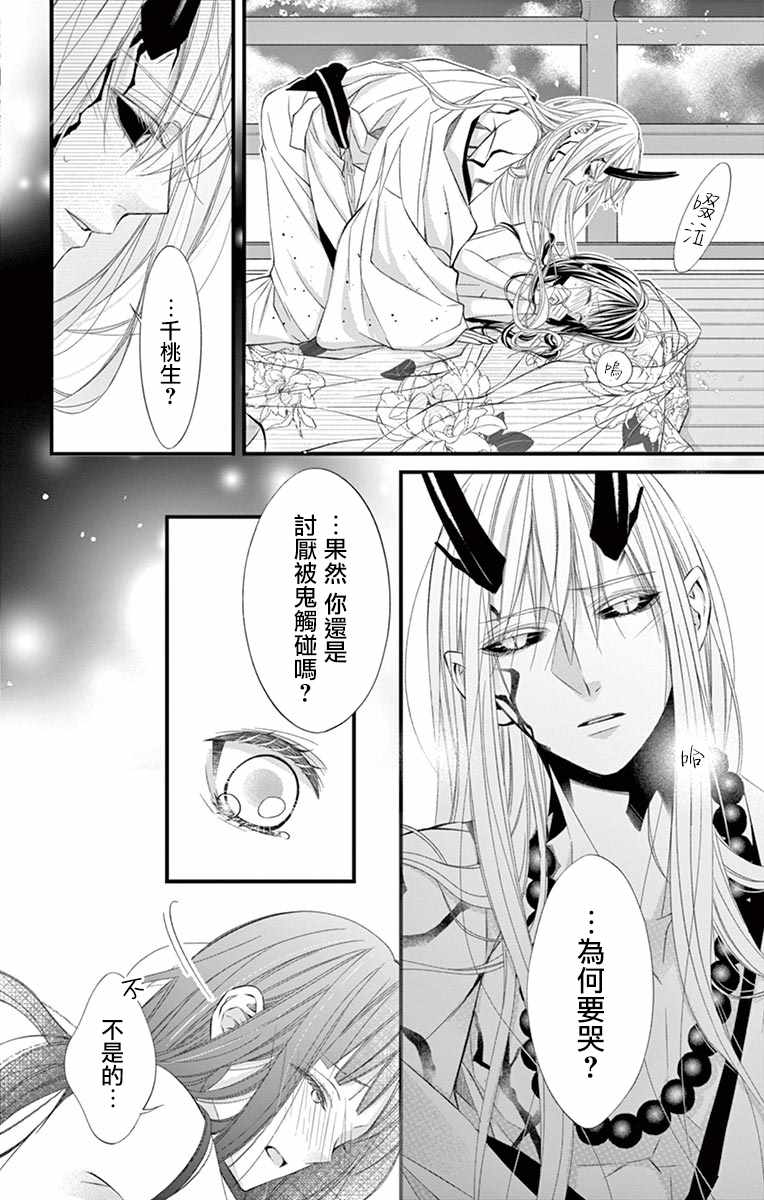 《鬼的千年之恋》漫画 003集