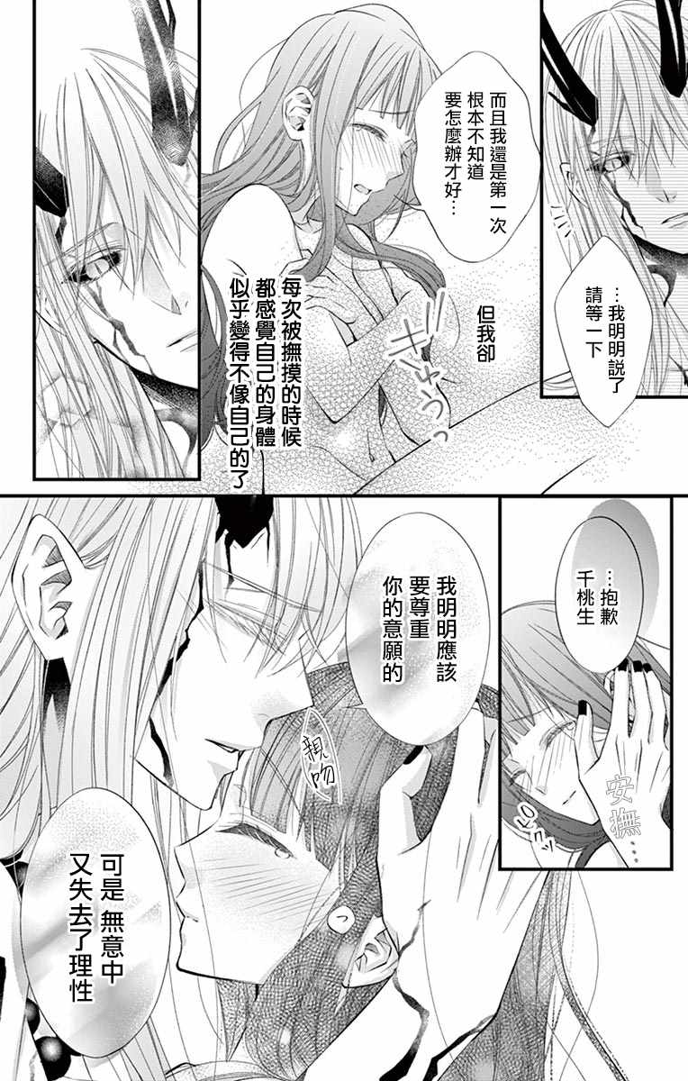 《鬼的千年之恋》漫画 003集