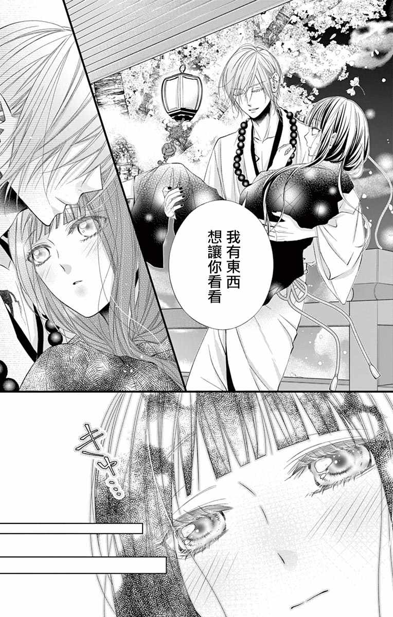 《鬼的千年之恋》漫画 003集