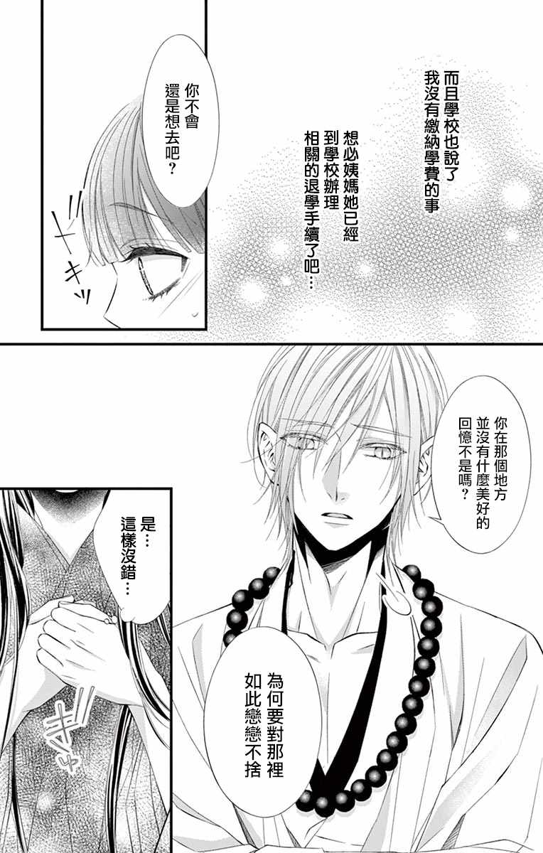 《鬼的千年之恋》漫画 003集