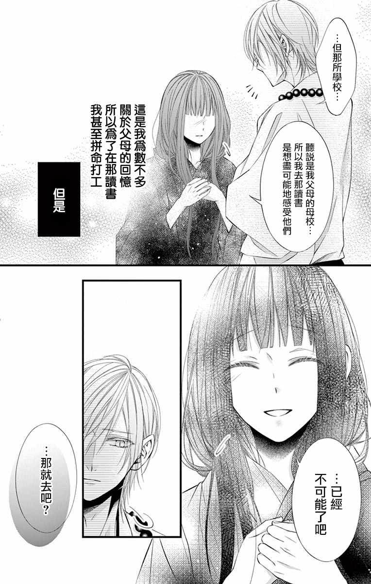 《鬼的千年之恋》漫画 003集