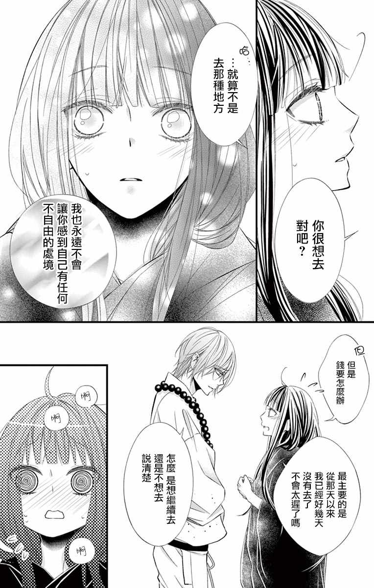 《鬼的千年之恋》漫画 003集