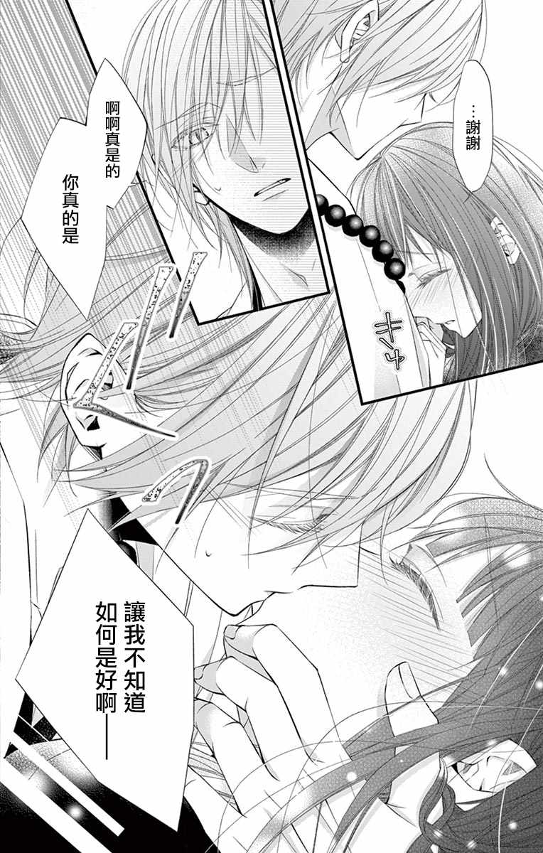 《鬼的千年之恋》漫画 003集