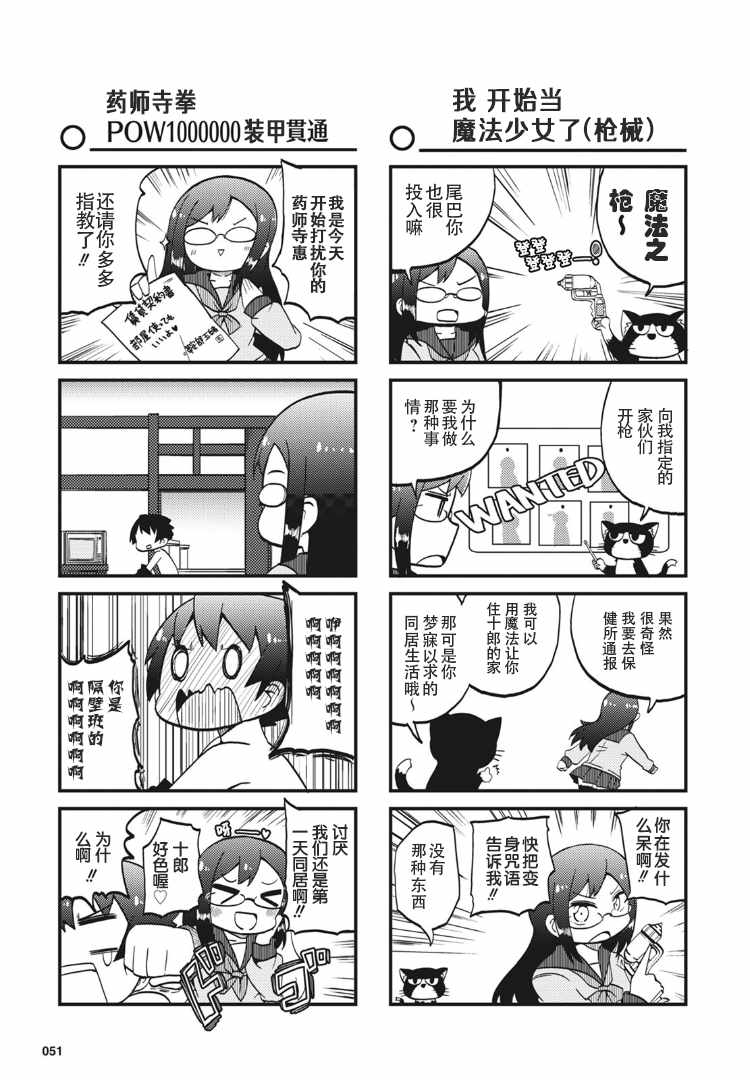 《十三机兵防卫圈四格漫画!!~这里是扇区X~》漫画 这里是扇区X 001集