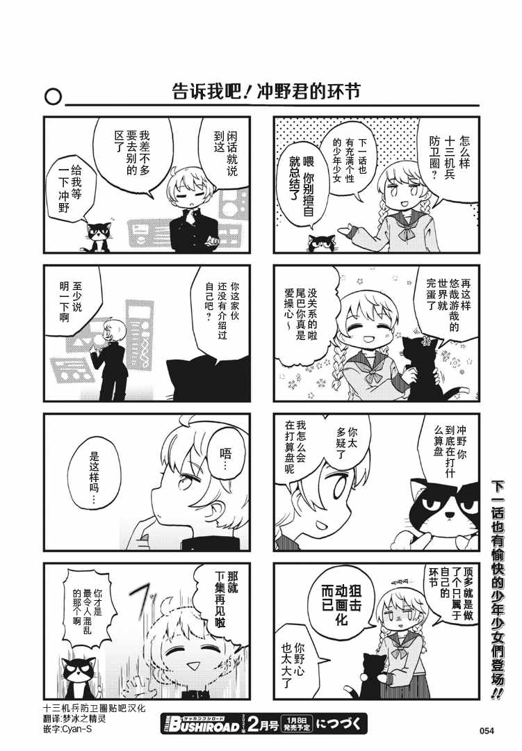 《十三机兵防卫圈四格漫画!!~这里是扇区X~》漫画 这里是扇区X 001集