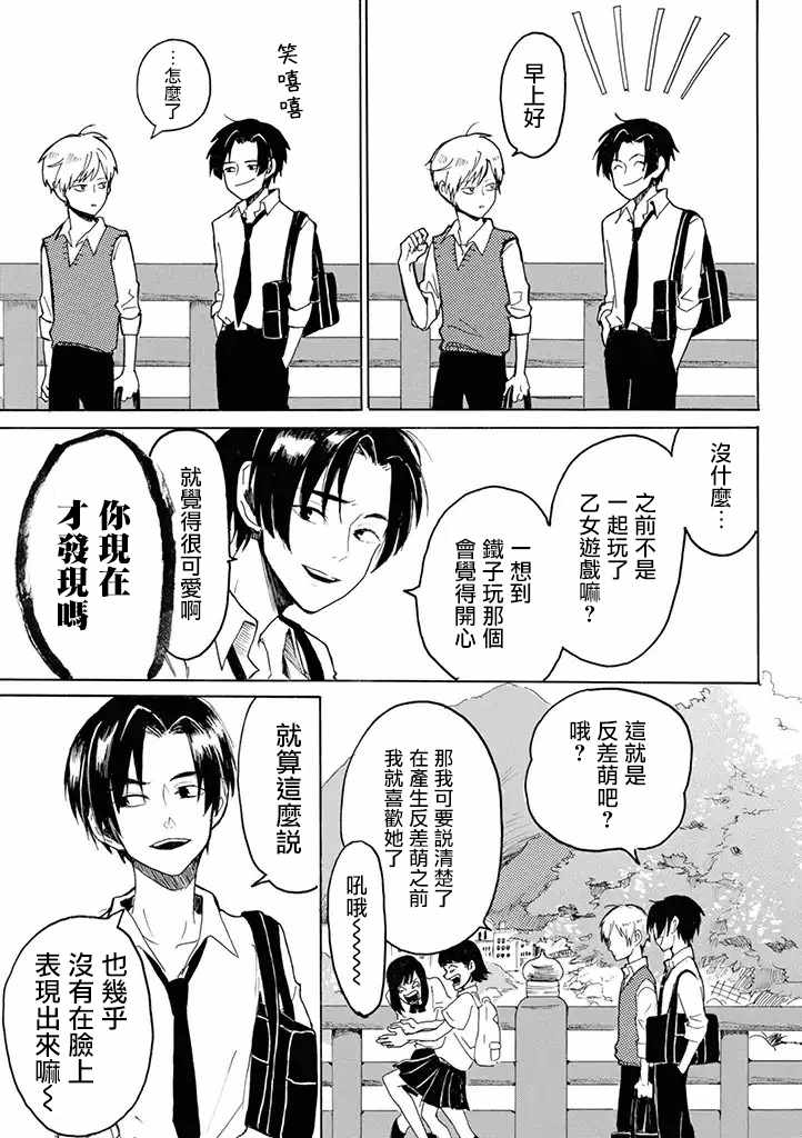 《村井之恋》漫画 009集