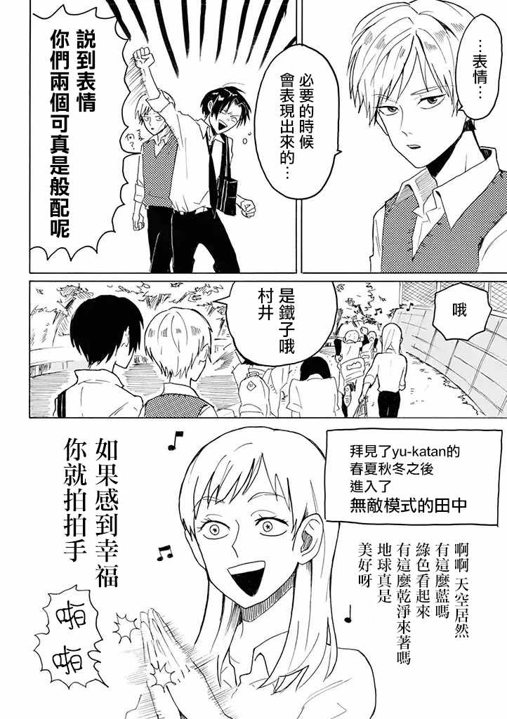 《村井之恋》漫画 009集