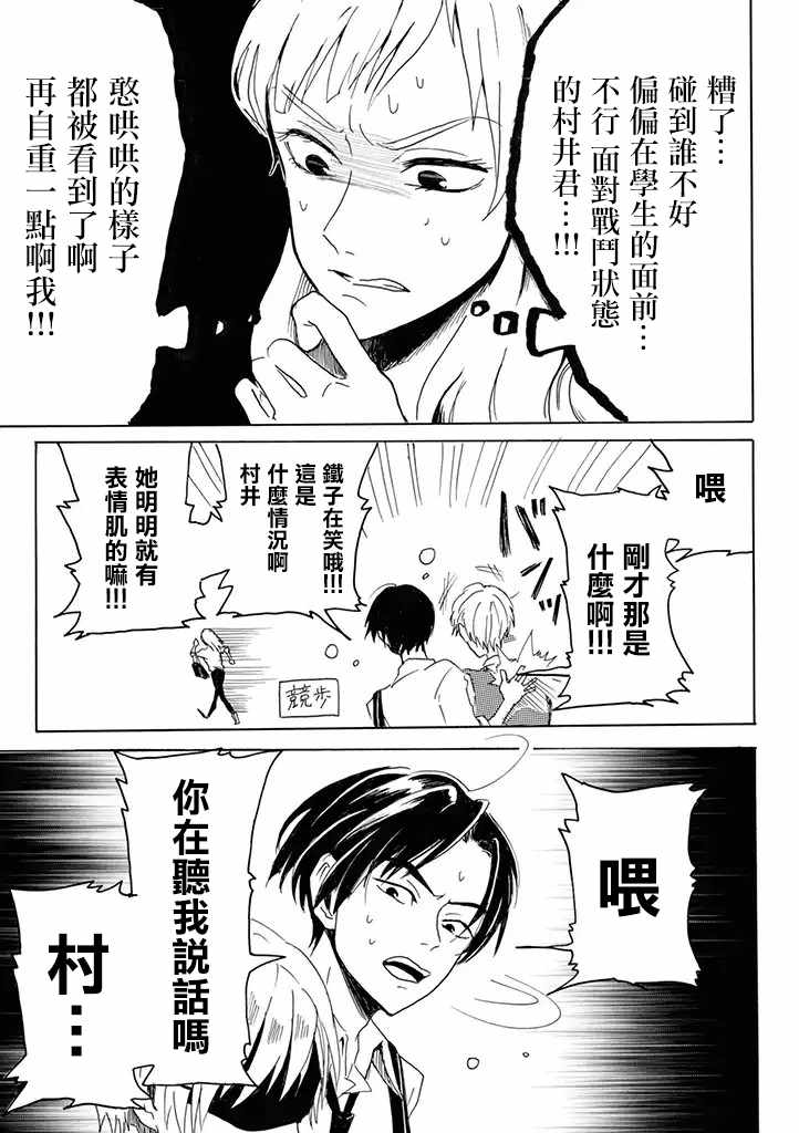 《村井之恋》漫画 009集