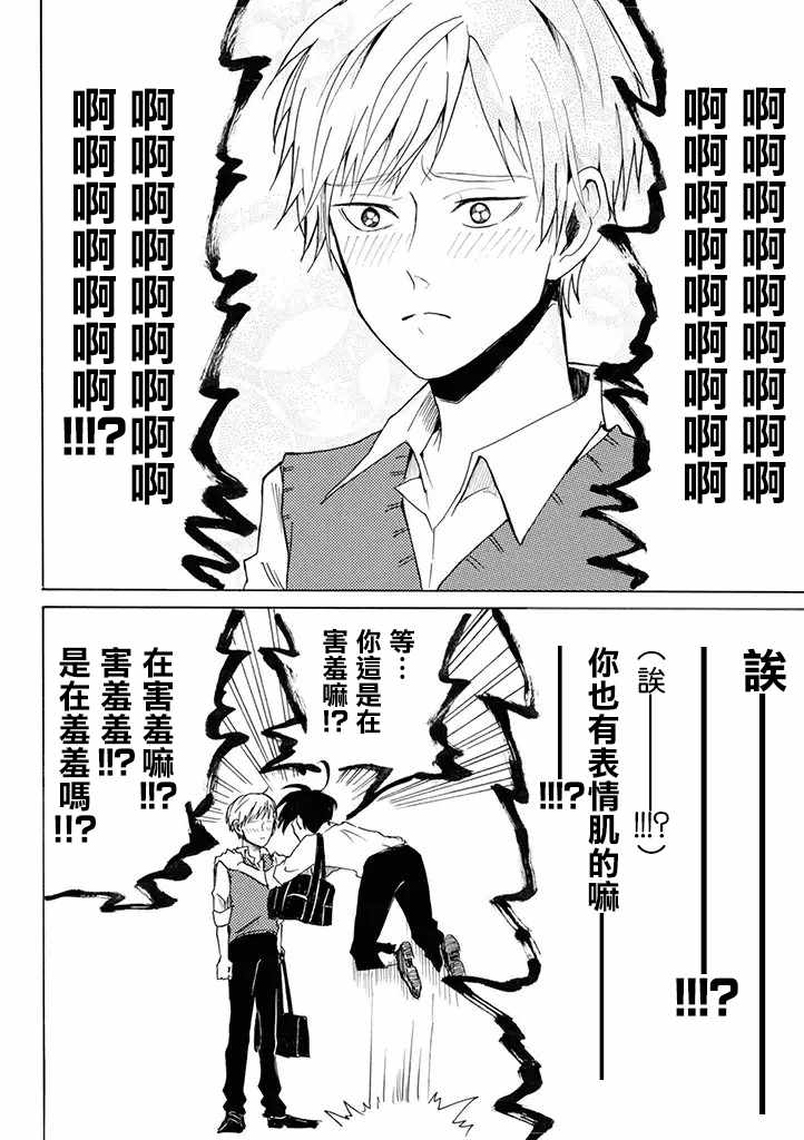 《村井之恋》漫画 009集