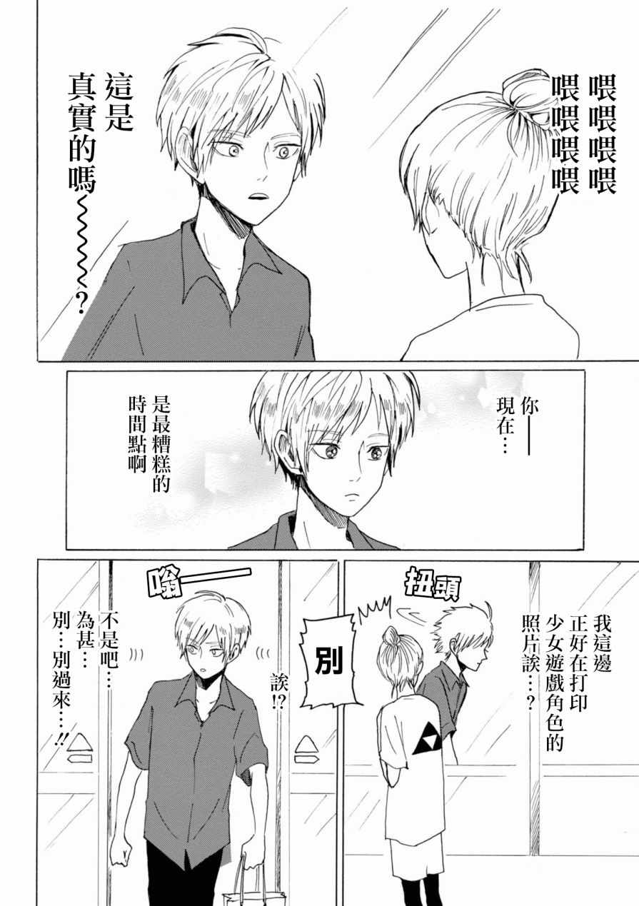 《村井之恋》漫画 020集