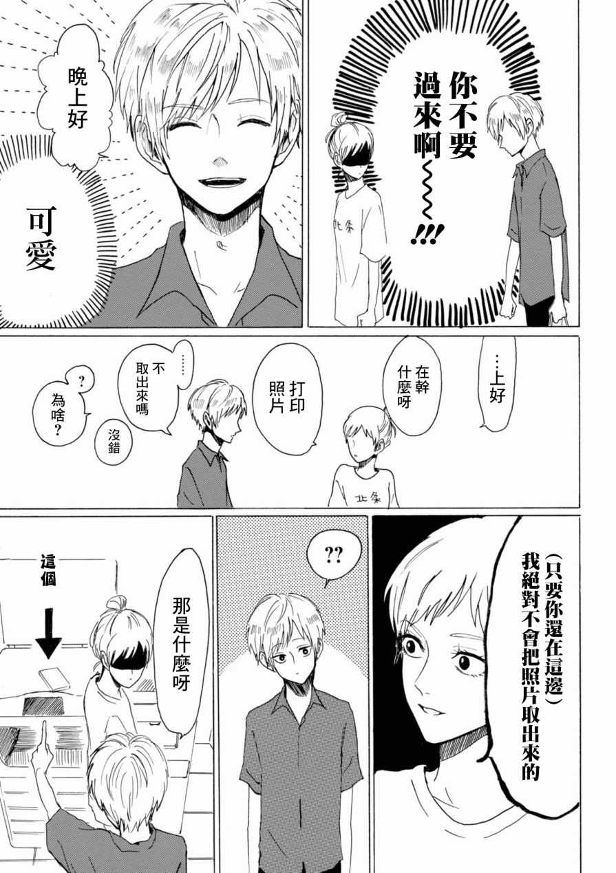 《村井之恋》漫画 020集