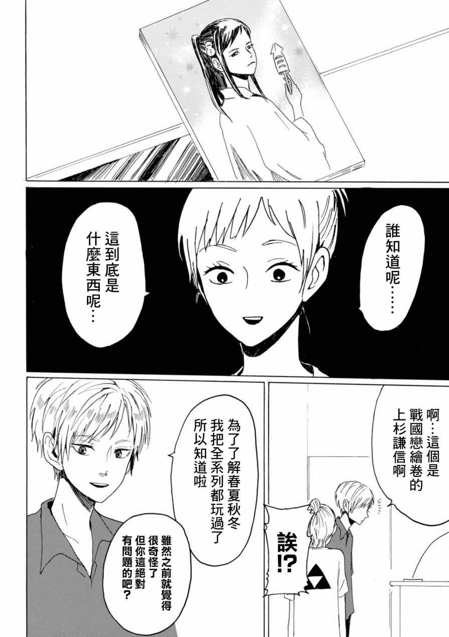 《村井之恋》漫画 020集