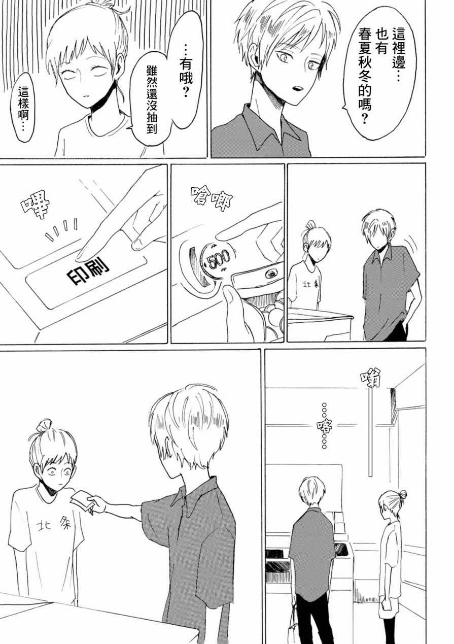 《村井之恋》漫画 020集