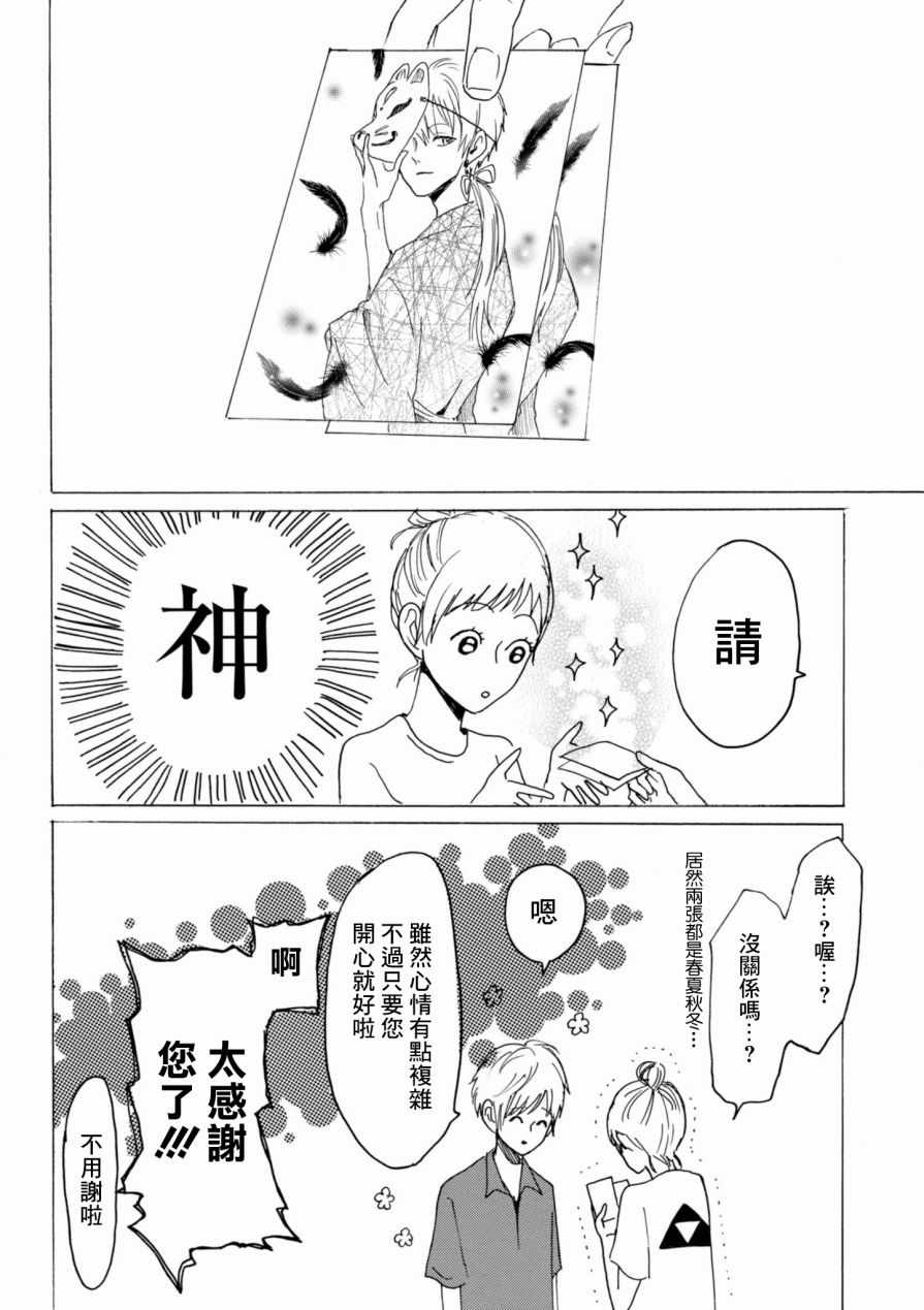 《村井之恋》漫画 020集