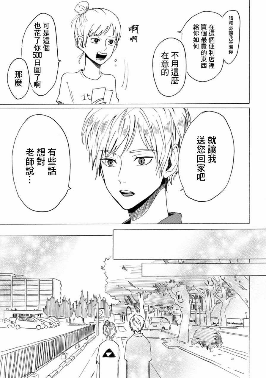 《村井之恋》漫画 020集