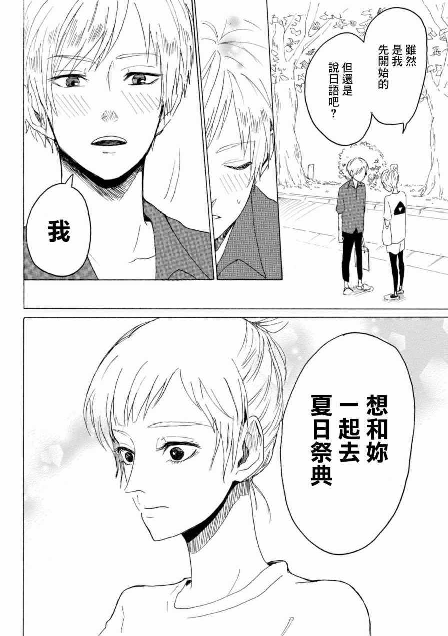 《村井之恋》漫画 020集