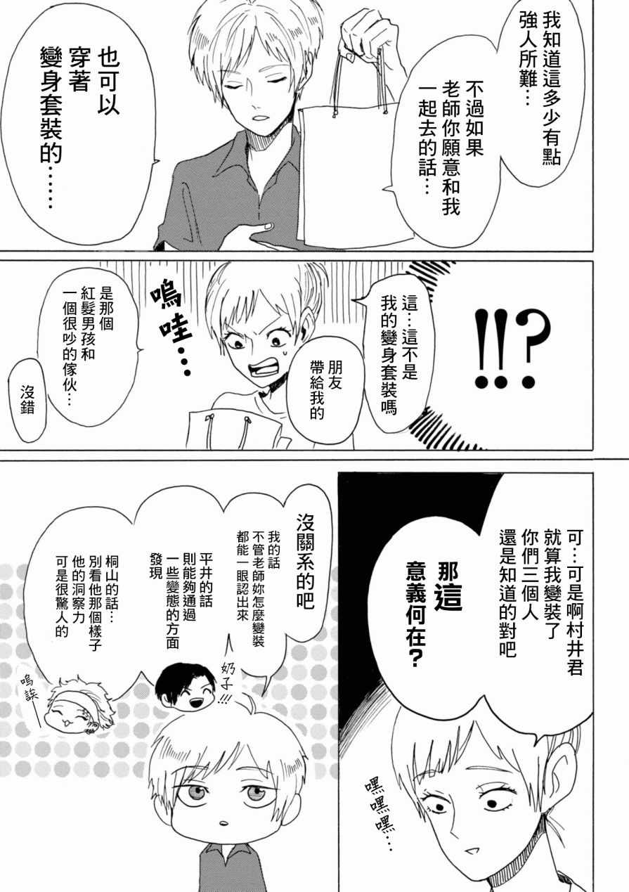 《村井之恋》漫画 020集