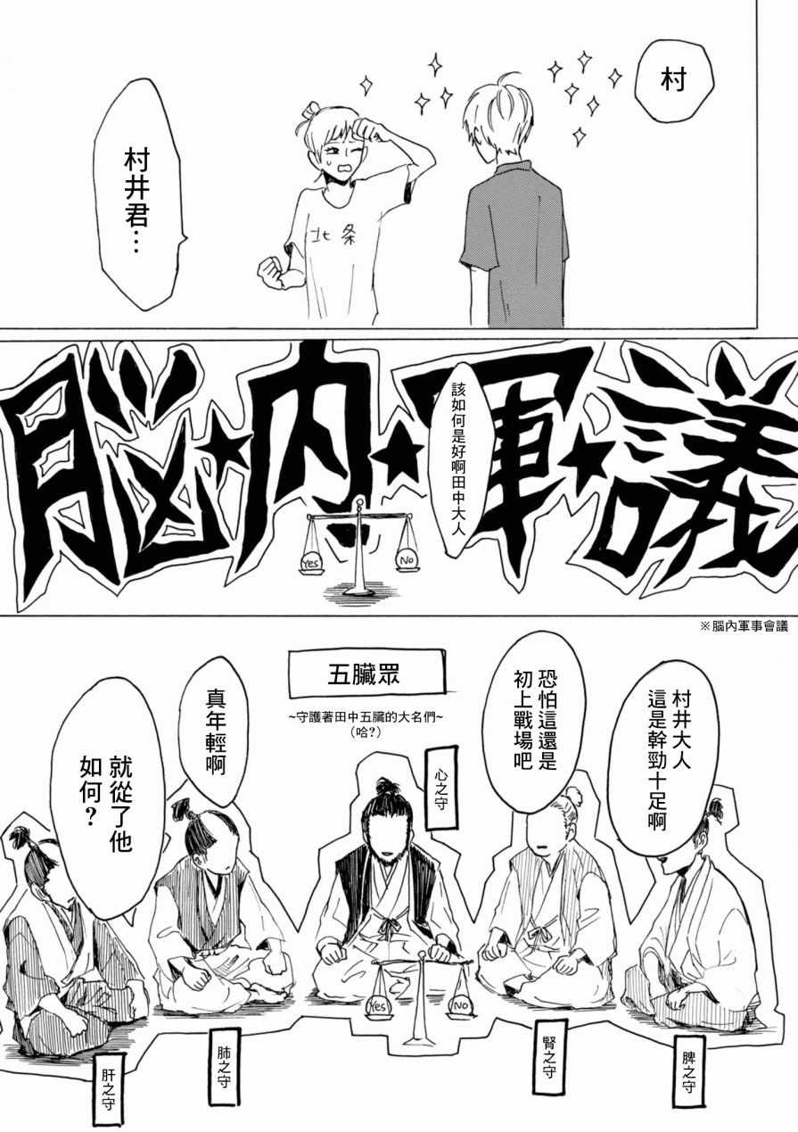 《村井之恋》漫画 020集