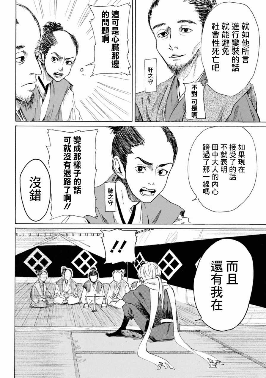 《村井之恋》漫画 020集