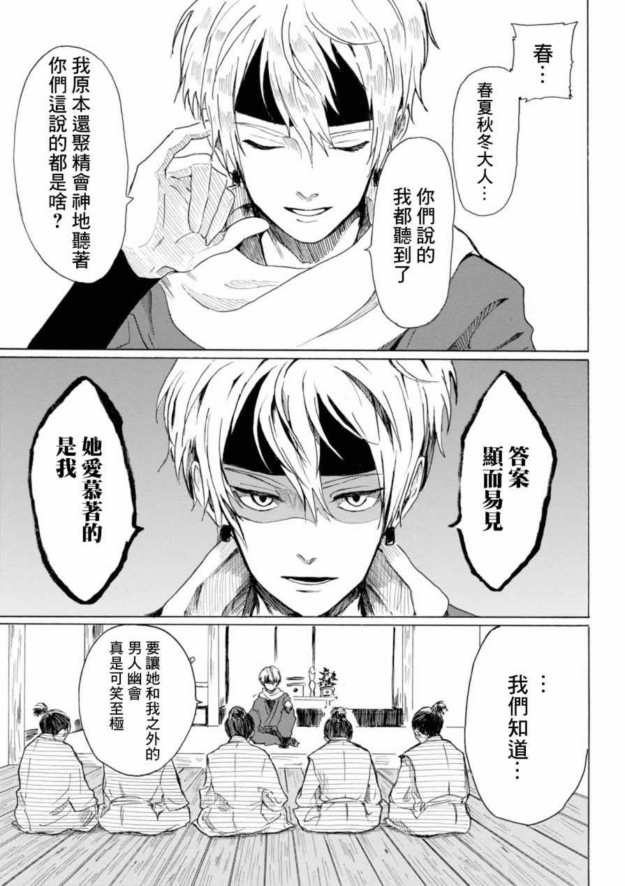 《村井之恋》漫画 020集