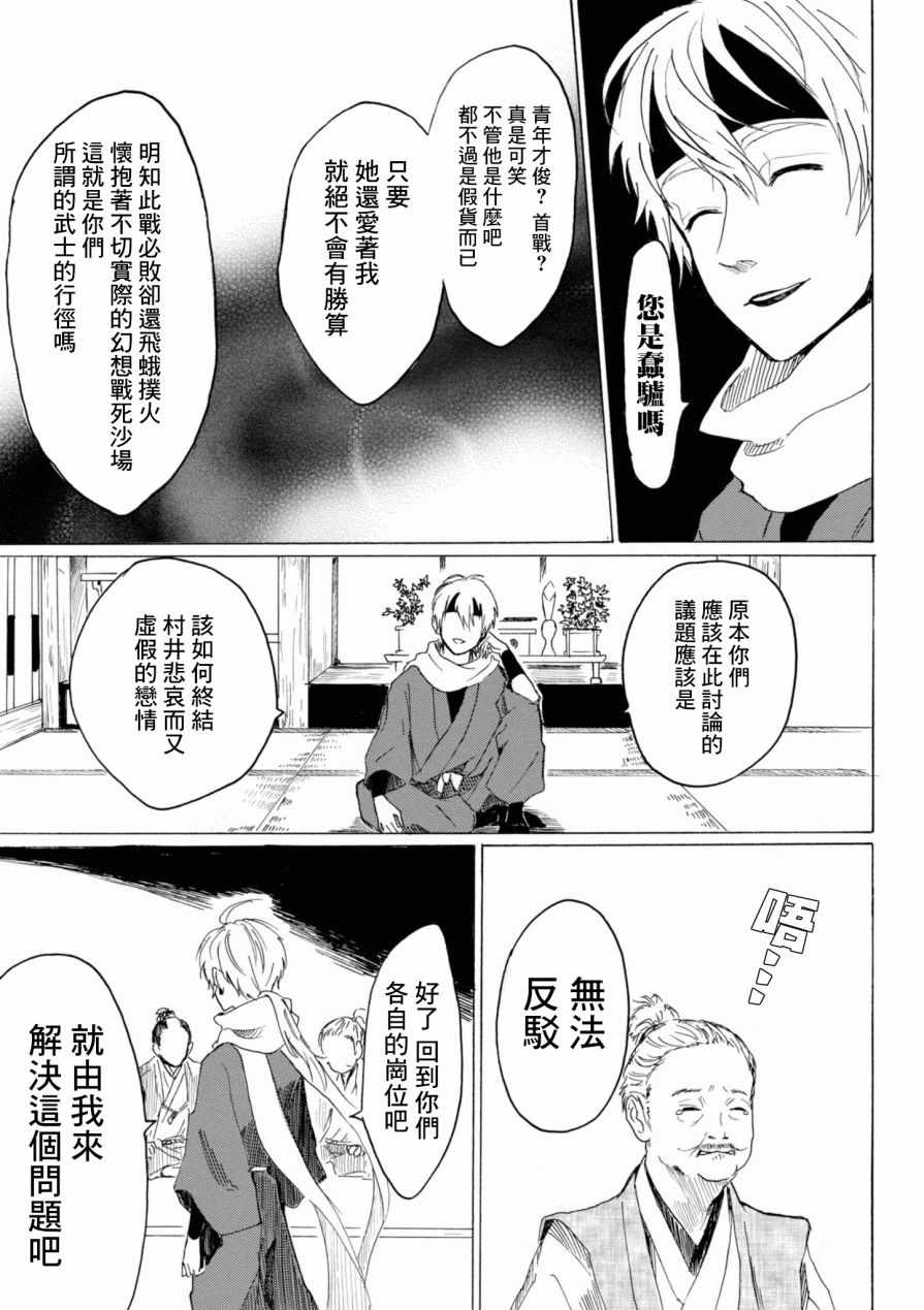 《村井之恋》漫画 020集