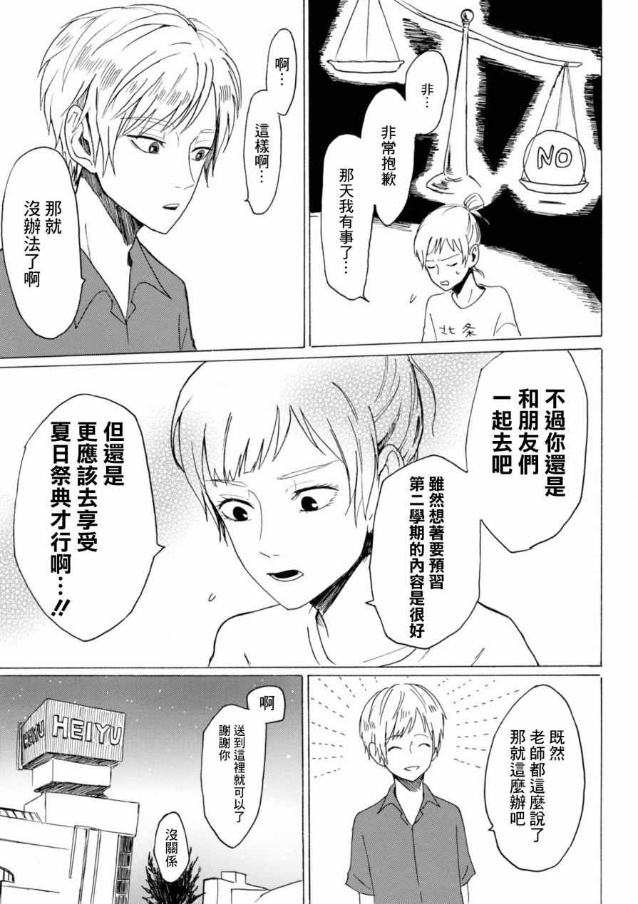 《村井之恋》漫画 020集