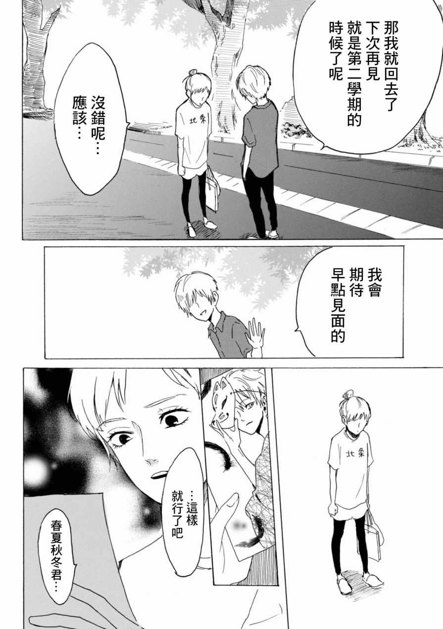 《村井之恋》漫画 020集