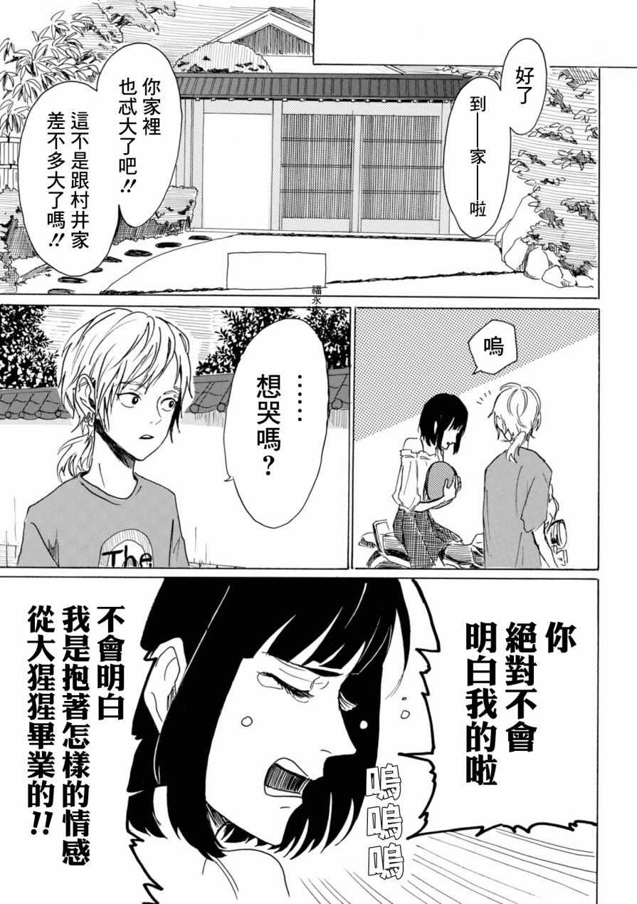 《村井之恋》漫画 020集