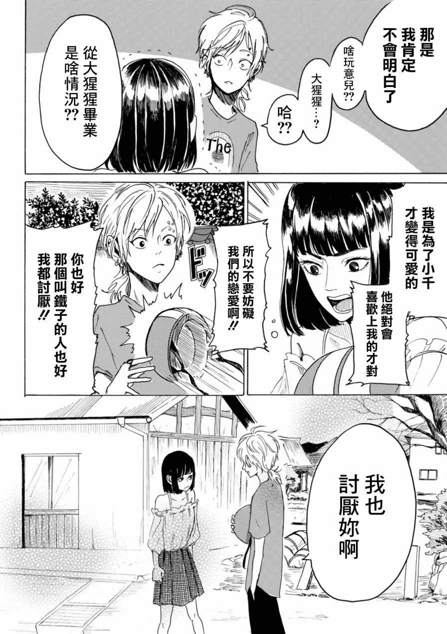 《村井之恋》漫画 020集