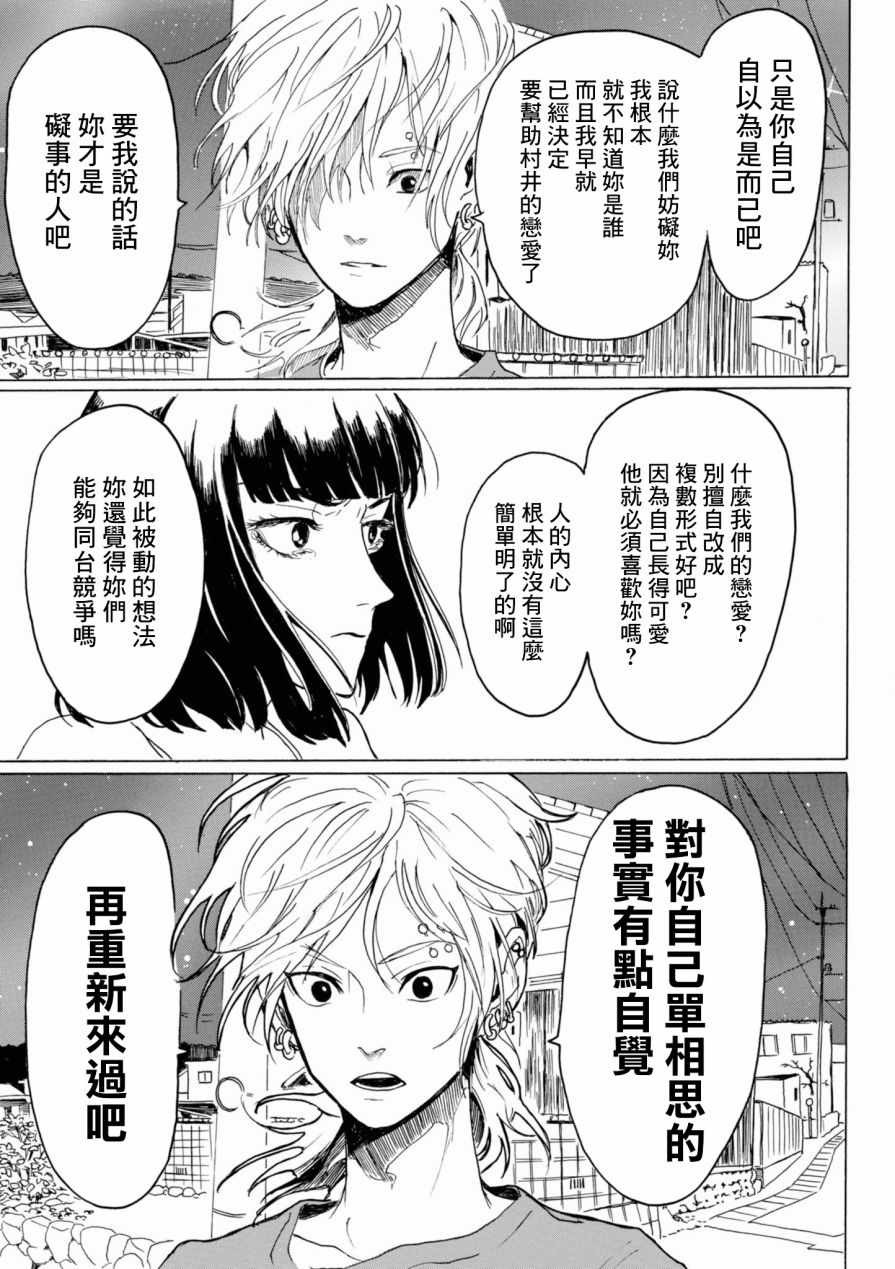 《村井之恋》漫画 020集