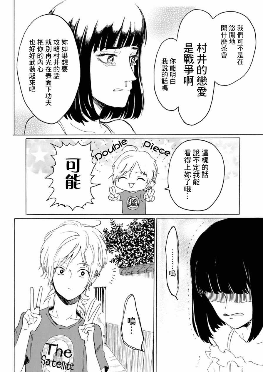 《村井之恋》漫画 020集