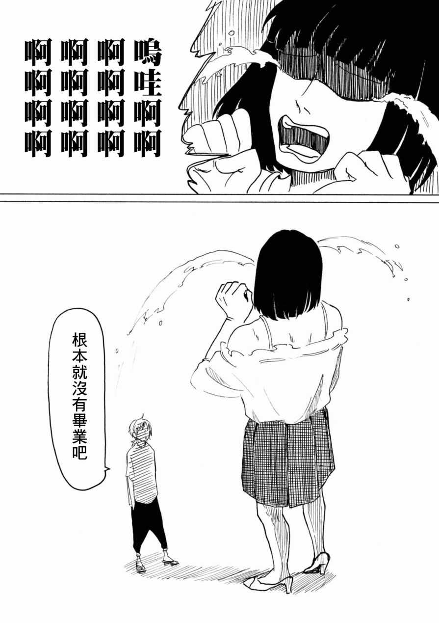 《村井之恋》漫画 020集