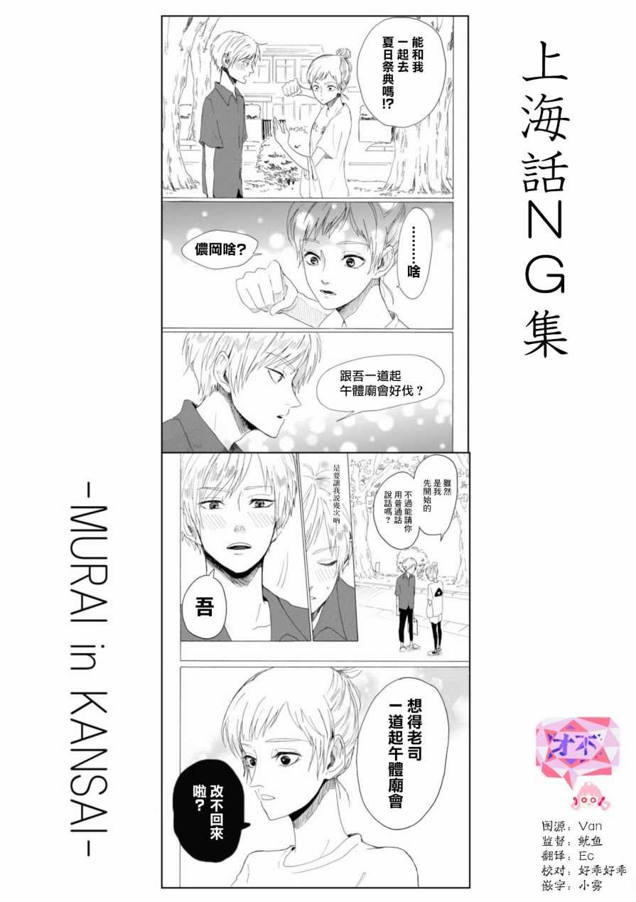 《村井之恋》漫画 020集