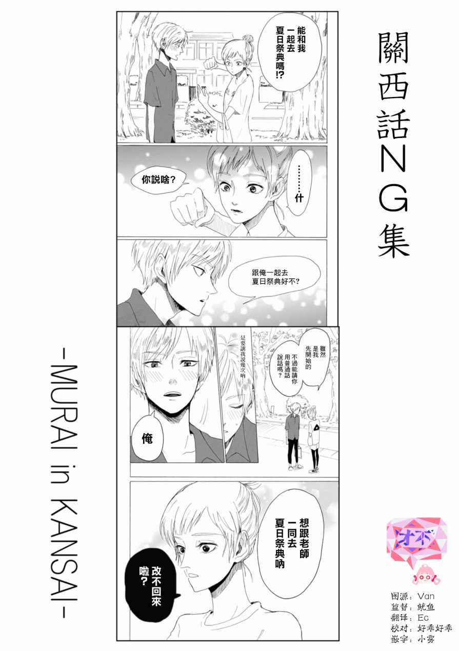 《村井之恋》漫画 020集