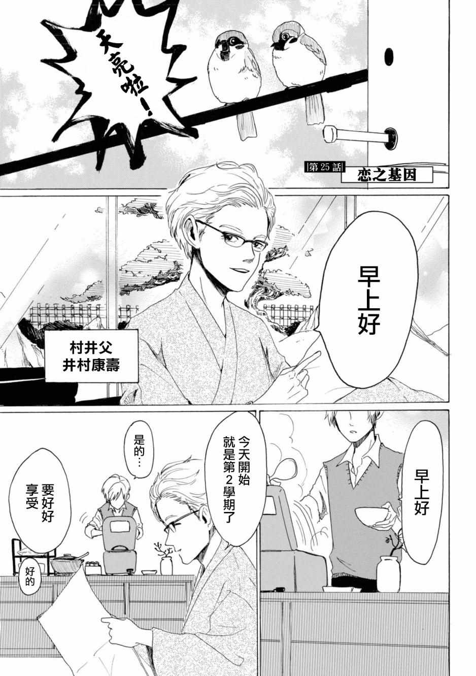 《村井之恋》漫画 025集